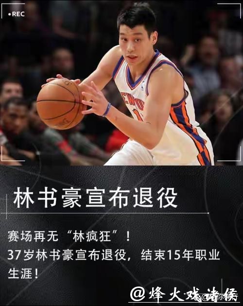 37岁三冠后卫正式宣布退役 结束15年NBA生涯