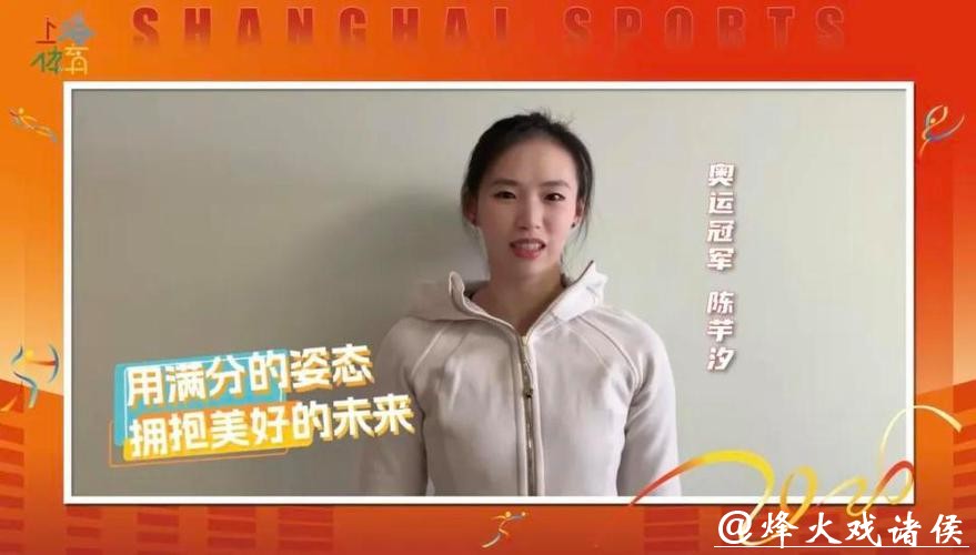 丙午马年，樊振东、陈芋汐等领衔上海运动健儿送上新春祝福！