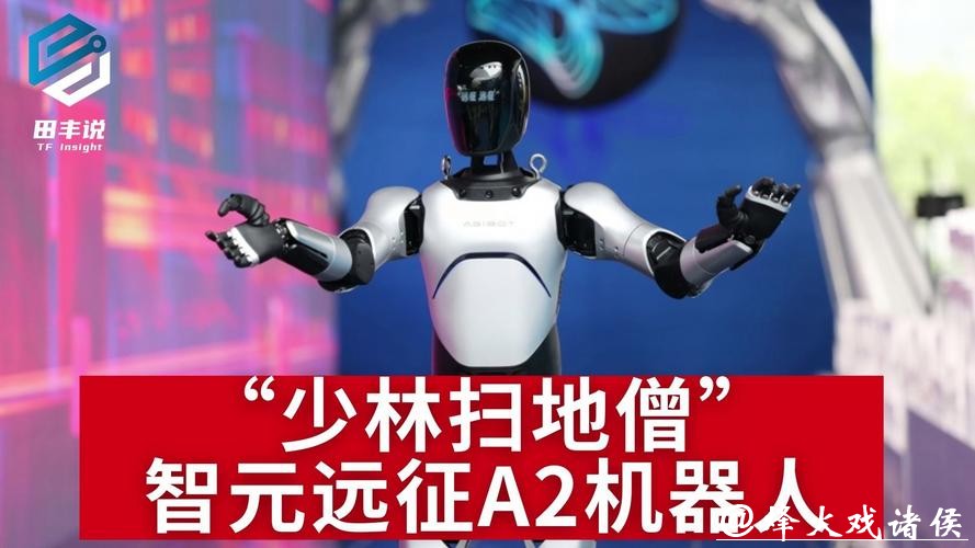 智元发布最新款机器人，“踢馆”宇树补齐武术短板，一口气续航8小时