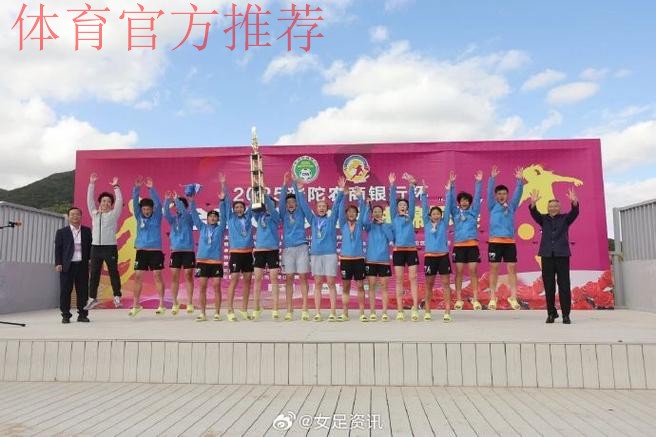 2022中国足球协会全国女子沙滩足球锦标赛在舟山落下帷幕 2022中国足球协会全国女子沙滩足球锦标赛在舟山落下帷幕